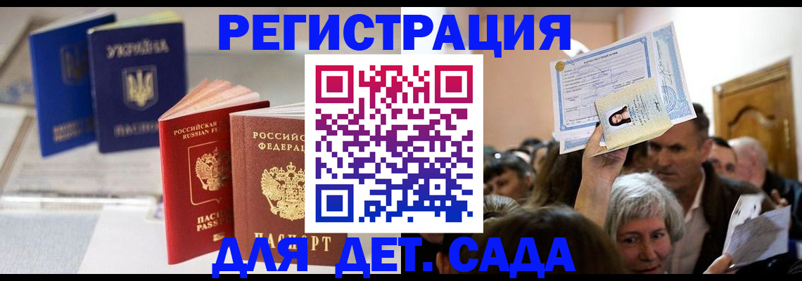 прописка ребенка в Балтийске